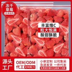 冷凍乾燥いちご乾燥代発バッチ500g雪花ショートニング果物乾燥砂糖漬け果物野菜歯切れ一粒間食