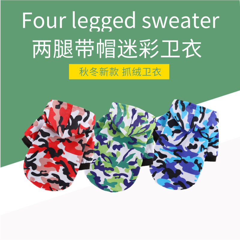 狗狗衣服春秋冬新款迷彩服耐髒帥氣寵物衣服貓咪新款兩腳帶帽衣