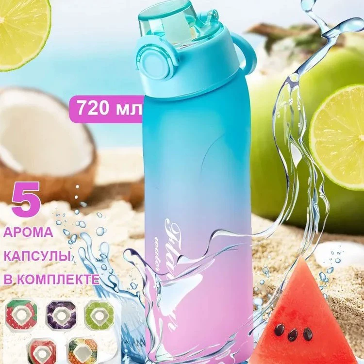 Бутылка для напитков Фрукты Aquarius 720 мл, арома-капсулы вкусов и градиентные варианты цвета