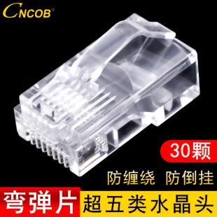 Cncob crystal head bent shrapnel anti-upside-down Super five kinds of thick gold-plated special-shaped 8P8C network head Factory Outlet