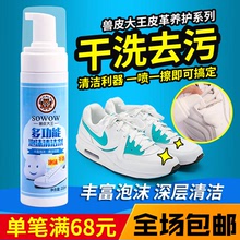 獸皮大王多功能清潔劑去污泡沫運動鞋板鞋去污清洗劑小白鞋波鞋凈