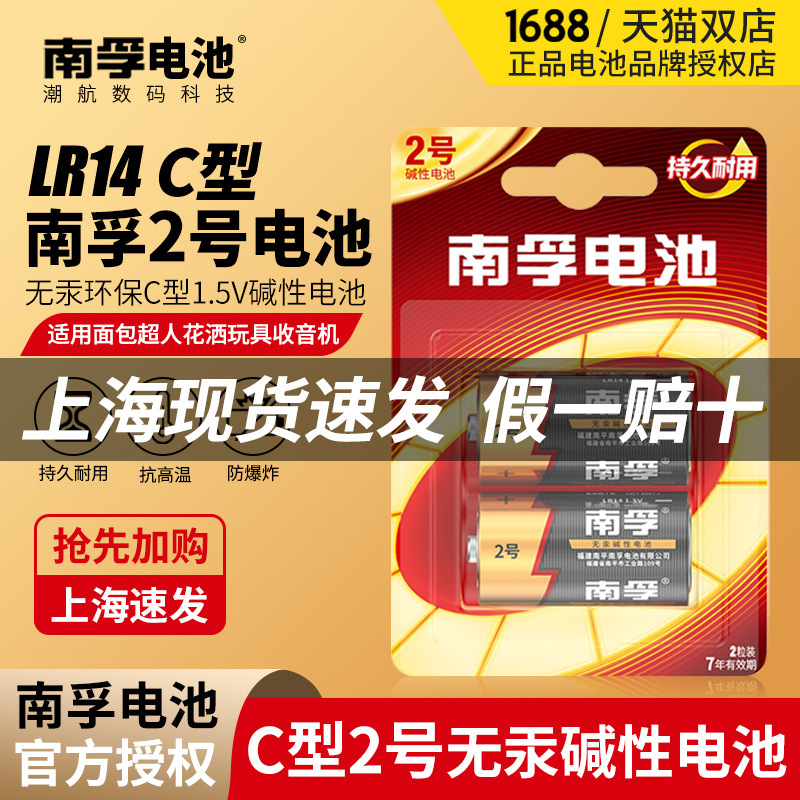 Nanfu 2 alkaline battery 2 lr14 Medium Battery C 1.5V toy alkaline dry battery 1 price