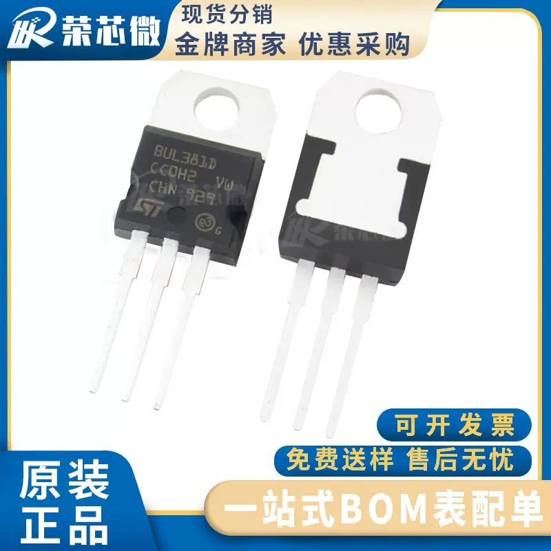 ST/意法 BUL381D 封装TO-220 BUL381 NPN硅功率晶体管 原装正品
