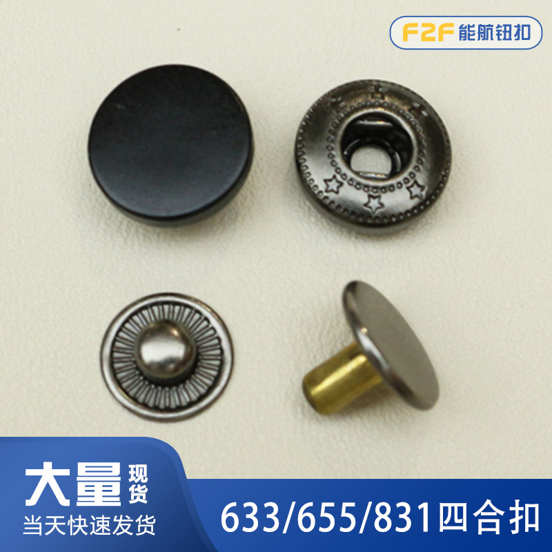 金属黄铜831四合扣下三件服装辅料扣子655#633金属四合扣现货批发