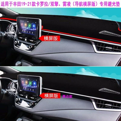 Nissan Sylphy, Volkswagen Lavida, Buick Excelle, Volkswagen | Günəş əleyhinə siperlik - 19-21-corollashuangqing-ralink-navigation-horizontal-screen-version-red-edge-classic-and-good-looking-front-instrument-panel-light-shielding-pad