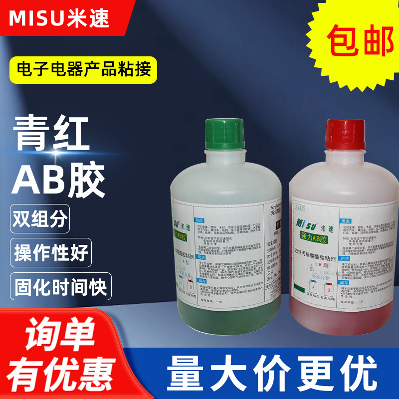 丙烯酸青红胶 粘金属木材 5分钟快干强力青红ab胶水批发