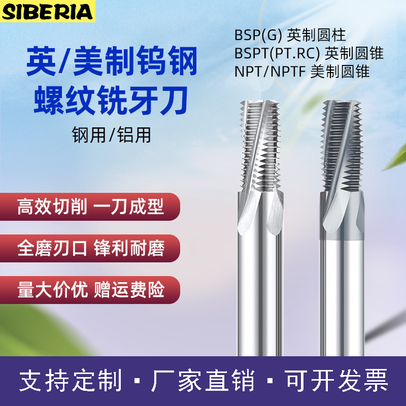 钨钢合金涂层钢用加硬美制英制圆柱圆锥螺纹铣刀加长螺纹铣刀