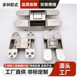 不锈钢精铸砂光三维暗藏铰链可调隐形门铰链木门折叠门合页重型