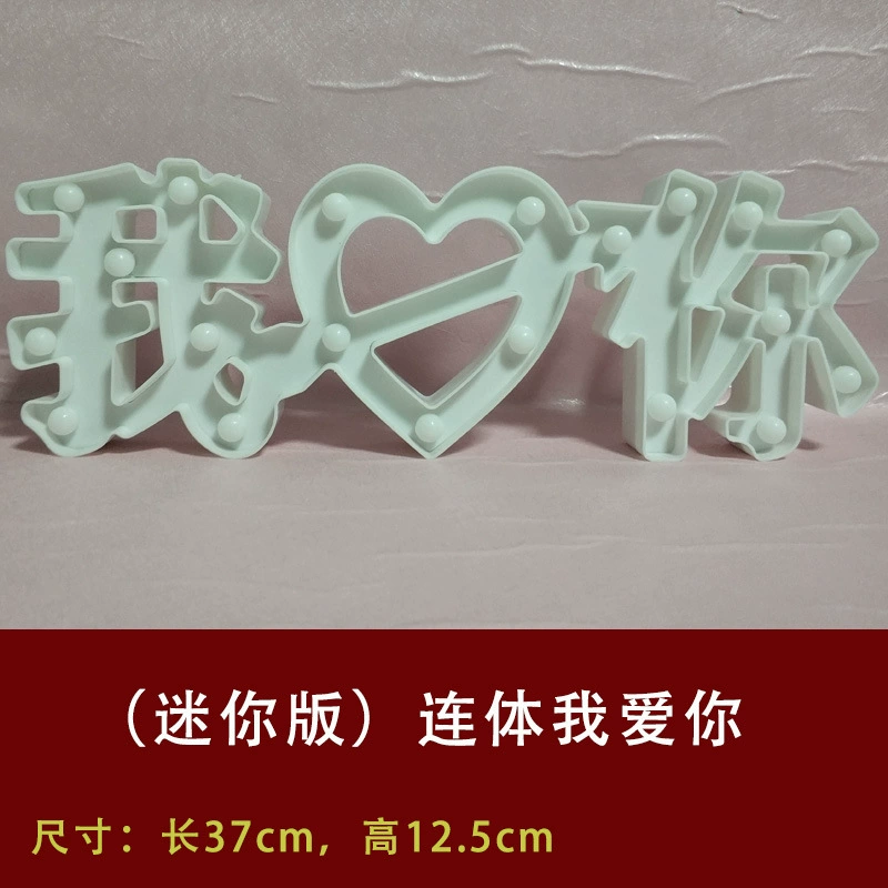 [连体汉字灯字母LED浪漫惊喜生日快乐表白求婚布置创意用品场景]