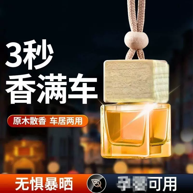 古龙车载香薰汽车香水高级挂件车内吊饰除异味持久型淡香车用挂绳