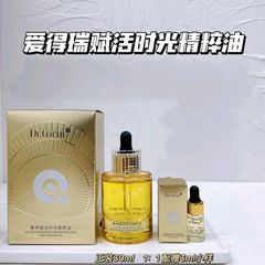 愛得瑞豪華養時間精粋油精華油30ml