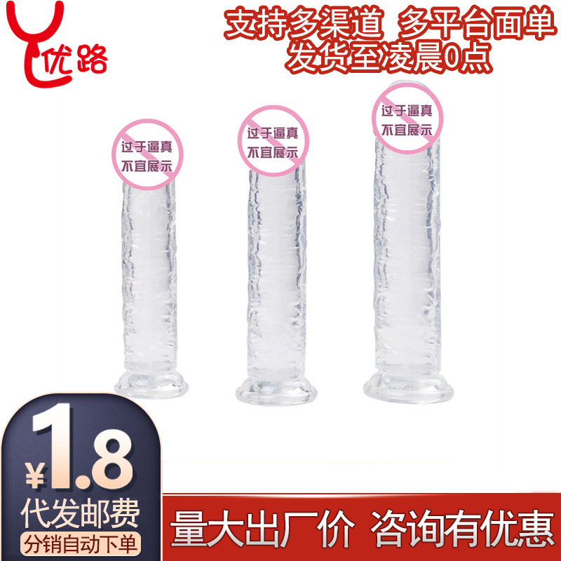 Egg-free penis transparent silicone Crystal simulation large, medium and small female masturbation stick dildo sex toys Egg-free penis transparent silicone Crystal simulation large, medium and small female masturbation stick dildo sex toys
