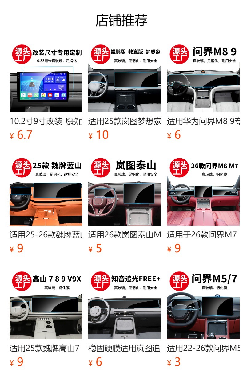 Stable and Suitable Tempered Glass Screen Protector for the Navigation Screen of Haval H9, Haval H6, Haval M6, Haval H5