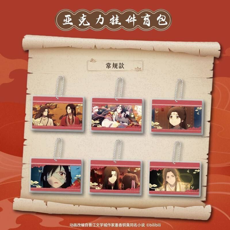 【正版】天官赐福亚克力挂件盲盒 零售10元|undefined