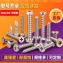 十字圆头304316螺钉