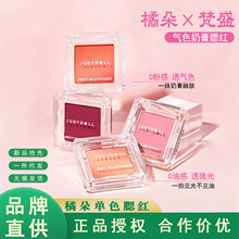 Judydoll橘朵单色腮红高光修容腮紫哑光自然收缩元气橘朵单色眼影