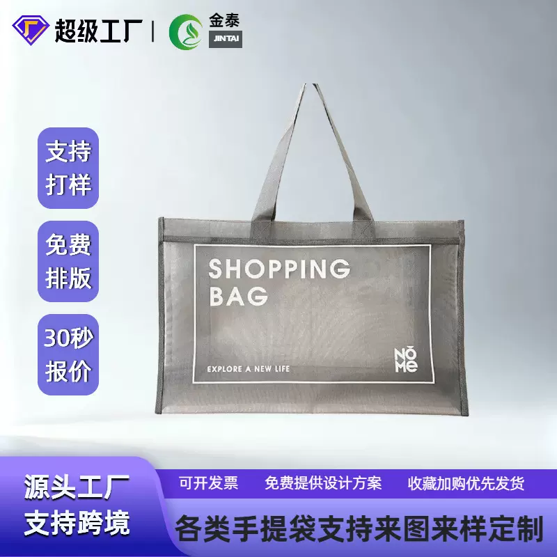 加工定制网纱透气手提袋时尚尼龙网布商场购物袋单肩收纳袋