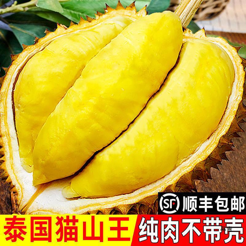 【顺丰发货】榴莲肉猫山王新鲜冷冻热带水果纯肉有核应季水果批发