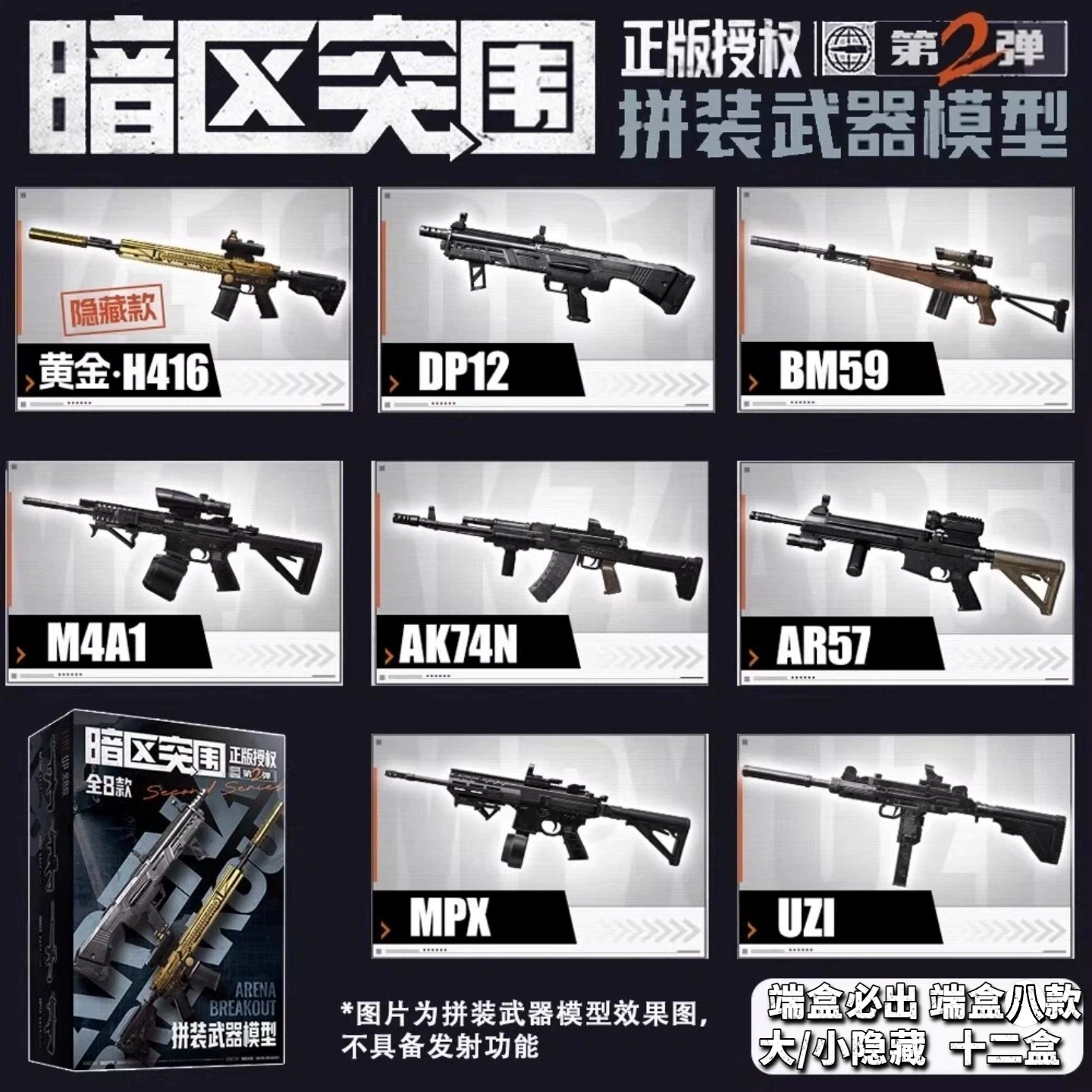 Зона тьмы прорыва Мир Peace Elite Собранный слепой бокс Оружие M416 Пять когтей Золотой дракон Скрытая периферия Набор Коллекционная модель оружия