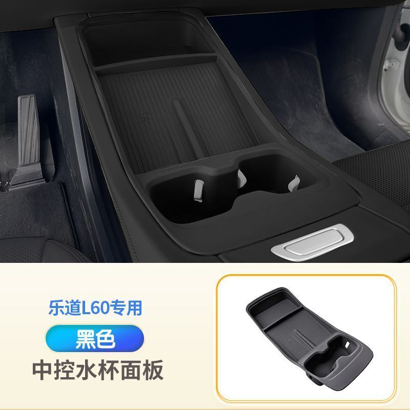 适用汽车内装饰乐道L60用品配件中控无线充水杯架硅胶防滑垫改装|undefined