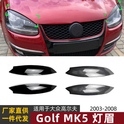 apply public Golf 5 Golf mk5 03-08 Eyebrow 5 Headlight Car sticker Exterior Modified pieces