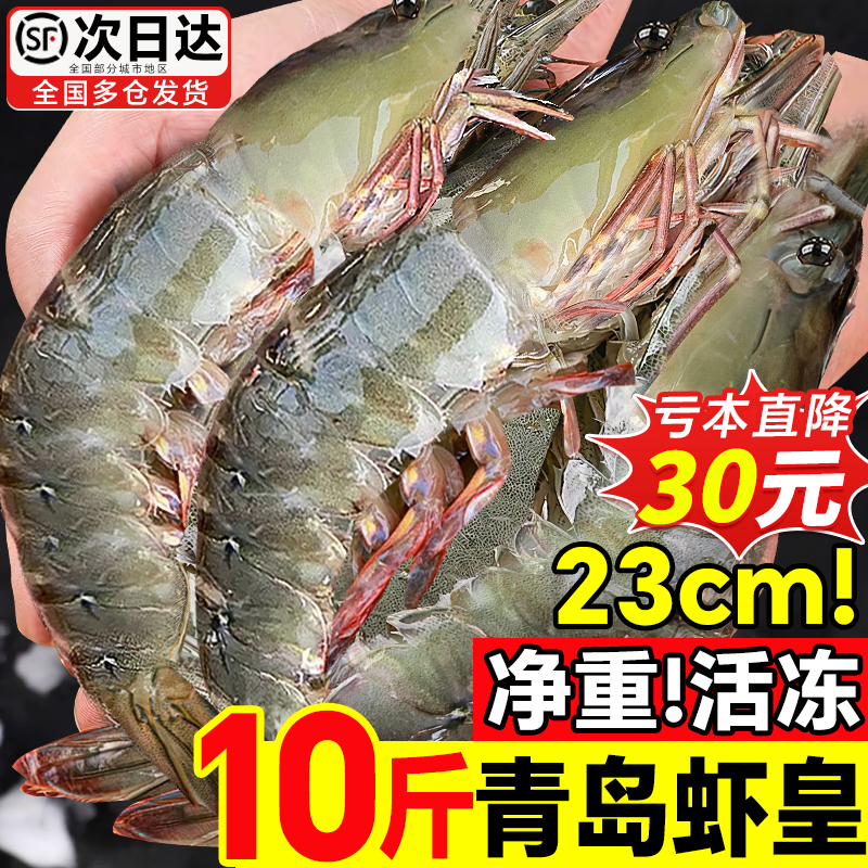 青岛大虾鲜活冷冻特大号基围虾青岛海鲜生鲜冻虾白虾水产速冻大虾
