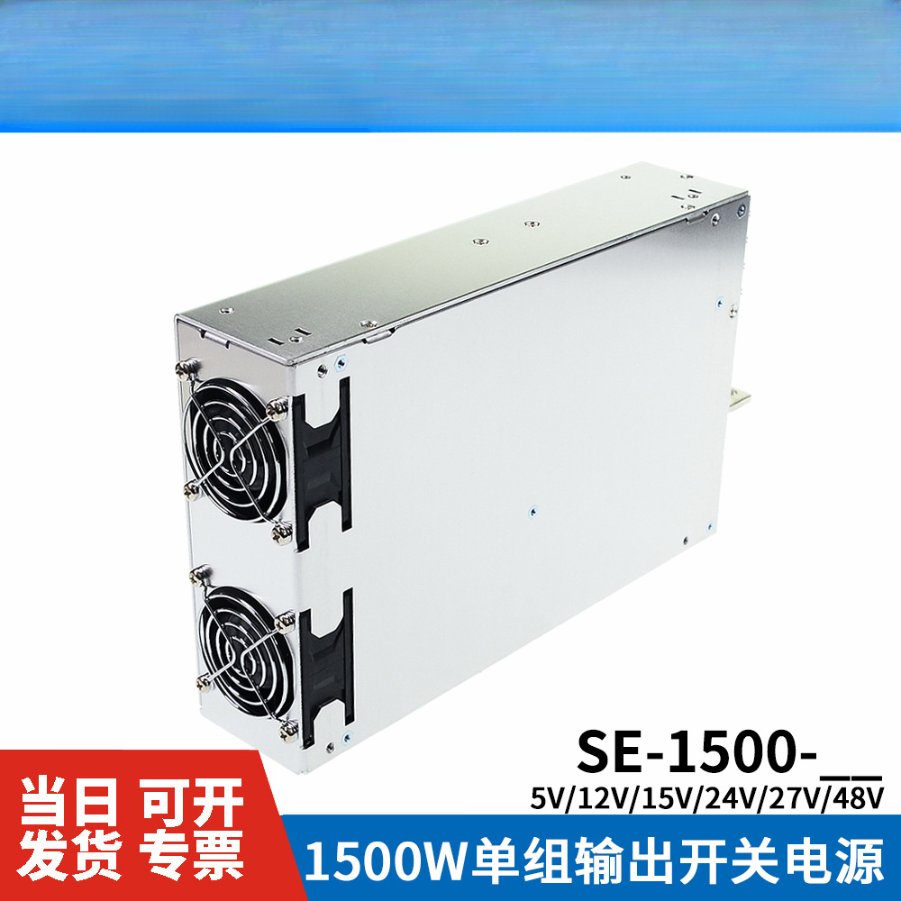 Taiwan Mingwei SE - 1500 alta potencia 1500W fuente de alimentación de conmutación 5V / 12V / 15V / 24V / 27V / 48V S