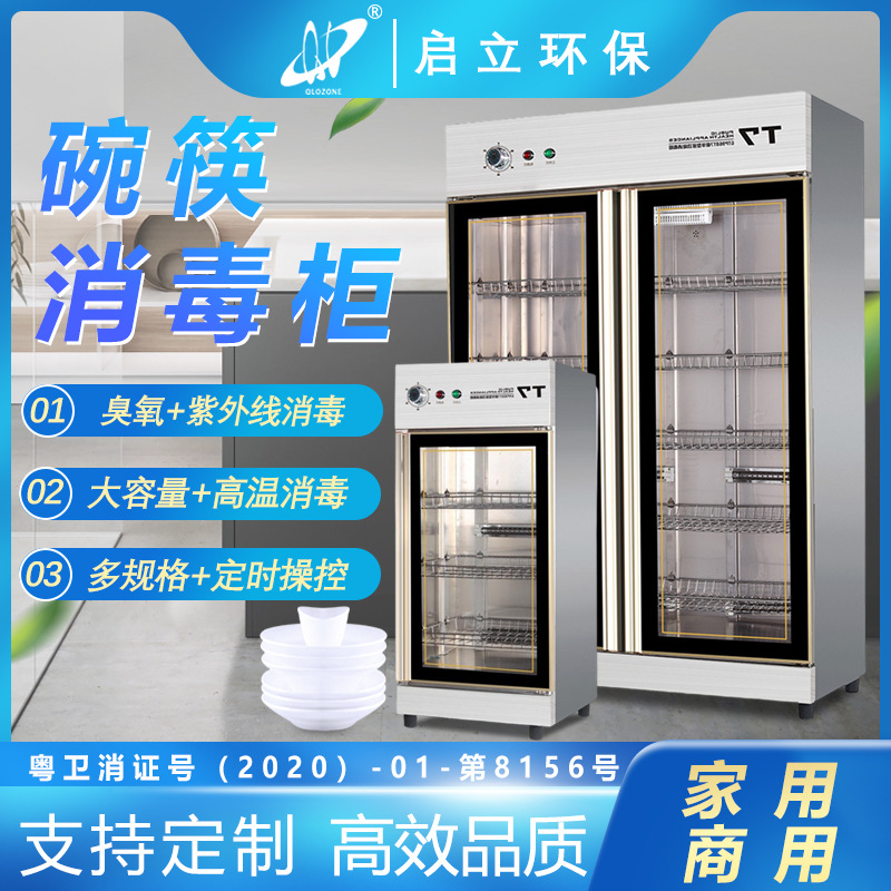 碗筷毛巾消毒柜臭氧紫外线餐具饭店厨房家用大容量商用消毒柜批发