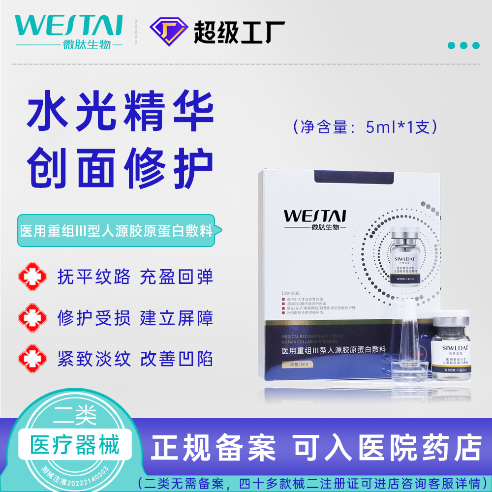 Medical Type III Collagen Hydrating Essence Dressing, Micro-injection Firming and Anti-wrinkle Treatment, Special for Beauty Salon Use