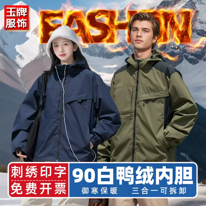 90羽绒冲锋衣印LOGO三合一羽绒服外套冬季防风防水夹克登山服定制