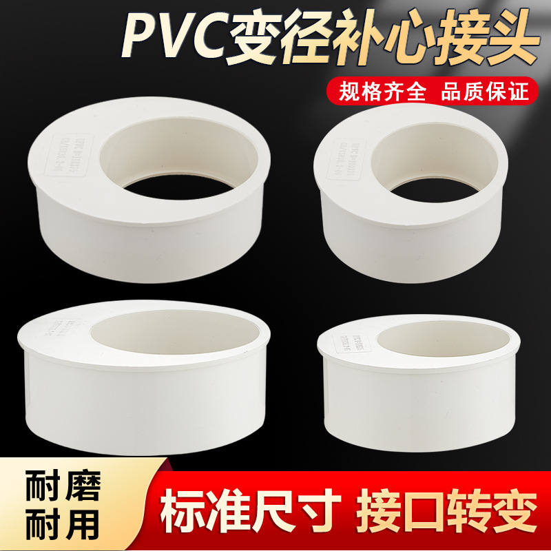 PVC补芯排水管偏心异径转变接头排污管件下水管配件50 75 110 160