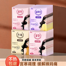 暖宝宝暖贴暖体贴艾灸自发热贴女生暖身体益母草大姨妈艾草暖身贴