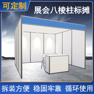 Standard Booth Octagonal Prism Exhibition Board Exhibition Fair Corporate Job Fair Standard Booth Folding Commercial