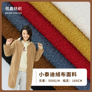 网红爆款全涤小颗粒泰迪绒服装毛绒玩具鞋材面料卷曲绒现货可复合-阿里巴巴