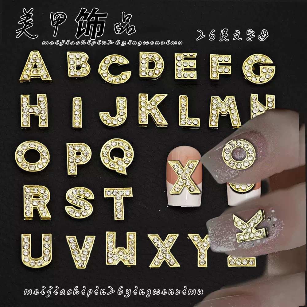 美甲饰品26英文字母 满水钻高品DIY饰品配件穿戴甲百搭指甲贴批发