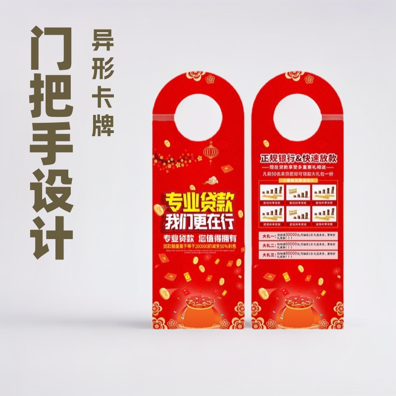 门挂卡宣传广告驾校培训班招生门把手挂牌设计异形门锁插车停车卡