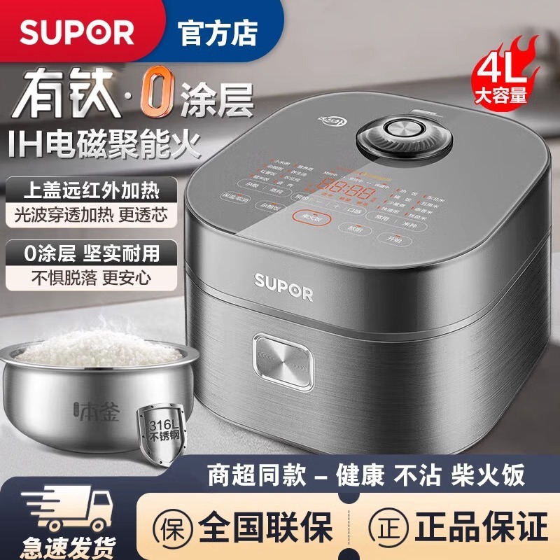 苏泊尔电饭煲多功能有钛0涂层316L不锈钢内胆家用4升IH电磁加热|undefined