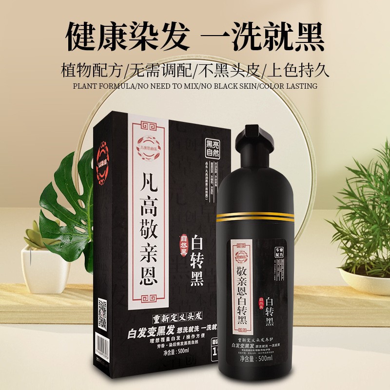 Fangao plant hair dye moisturizing black dew one black and white turn black cover white hair non-stick scalp easily dyed at home