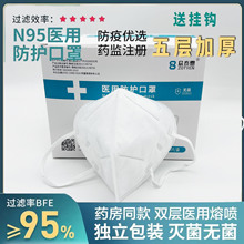 眾泰恩N95醫用防護口罩五層一次性熔噴布透氣防病菌醫療防護口罩