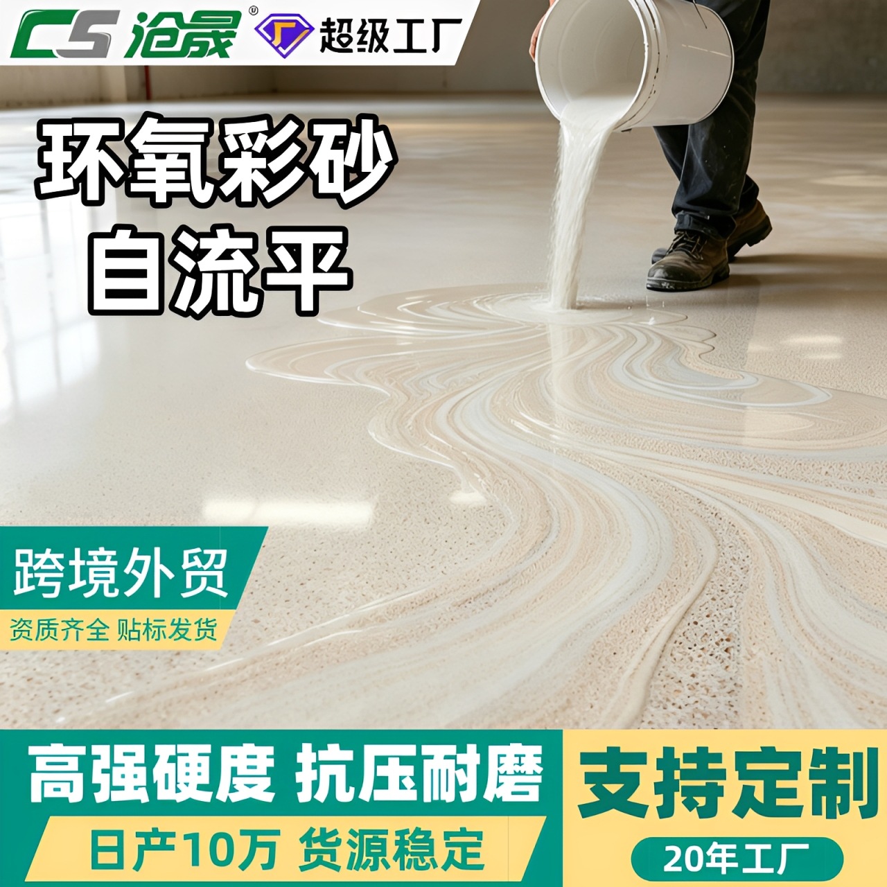 天然环氧彩砂自流平地板漆水泥瓷砖地面耐磨防滑仿大理石地坪漆