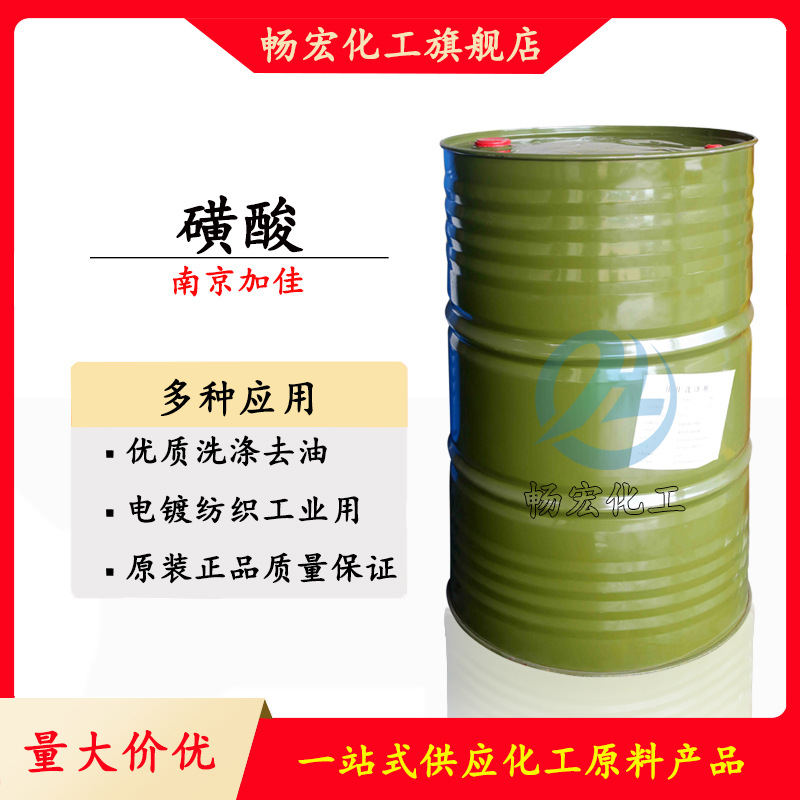1公斤起批南京加佳磺酸 一厂铁桶磺酸直链烷基苯磺酸97%含量