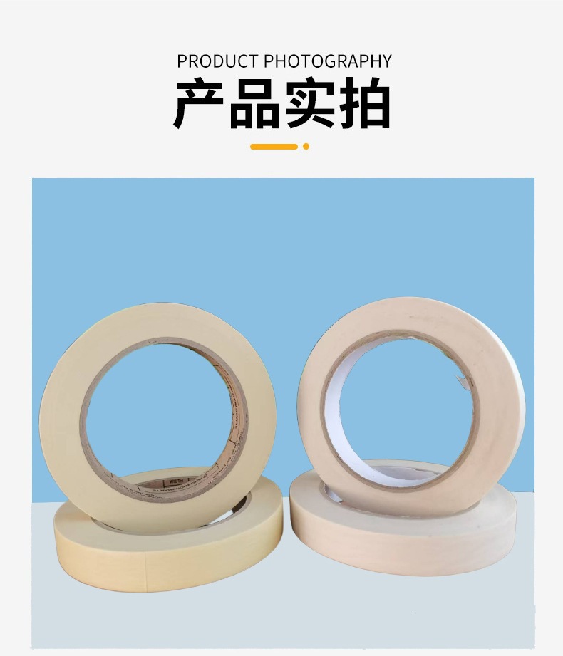 Automotive supplies masking tape, color-coded, easy to tear, traceless, specialized for spray painting, heat-resistant and high-temperature resistant