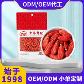 早康宁夏中宁枸杞大颗粒枸杞特优原料批发散货贴牌定制