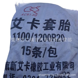 Wholesale Aika cover tire pad with 1200/1100-20 car truck steel ring tire inner tube 1 large 1 small matching