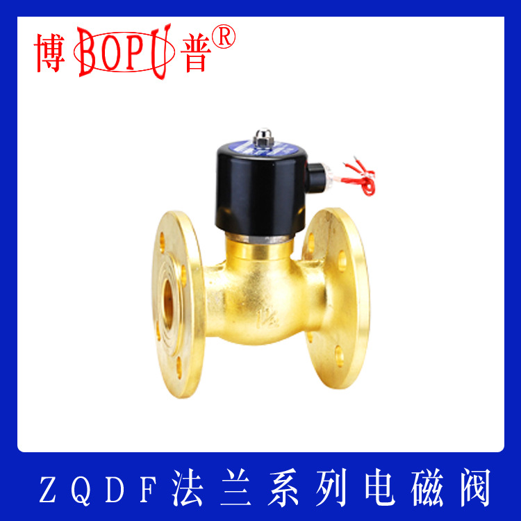 ZQDF-40F 1.5寸黄铜法兰蒸汽 电磁阀  BOPU厂家