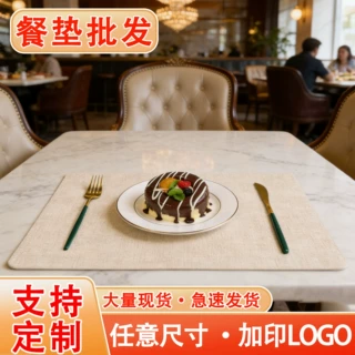 法式复古餐垫定制LOGO酒店餐厅防水防油隔热垫批发简约布纹西餐垫