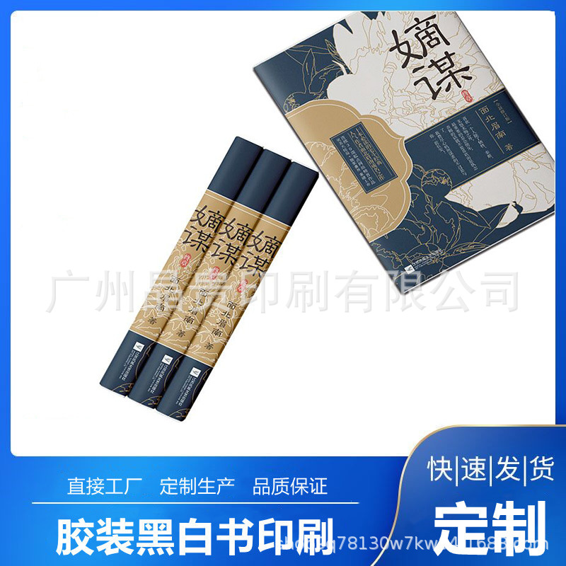 厂家黑白书丛书教辅轮转机定制印刷产品说明书供应圆背精装单色书