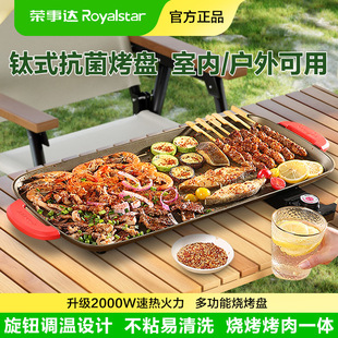 Royalstar Household New Electric Barbecue Plate Indoor Smokeless Korean Electric Barbecue Stove Skewer Machine Non-Stick Electric Grill