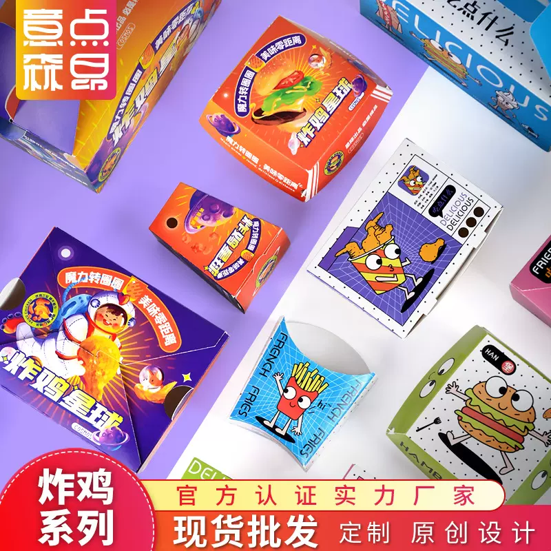 现货炸鸡汉堡包装盒薯条鸡米花盒一次性餐具打包快餐外卖盒批发