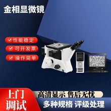 金相显微镜4XG-TV金属合金材料组织自动辅助评级机测试分析仪新品